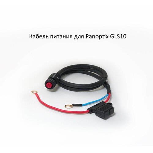 Кабель питания для Garmin Panoptix GLS-10 защита кабеля для датчика garmin panoptix livescope