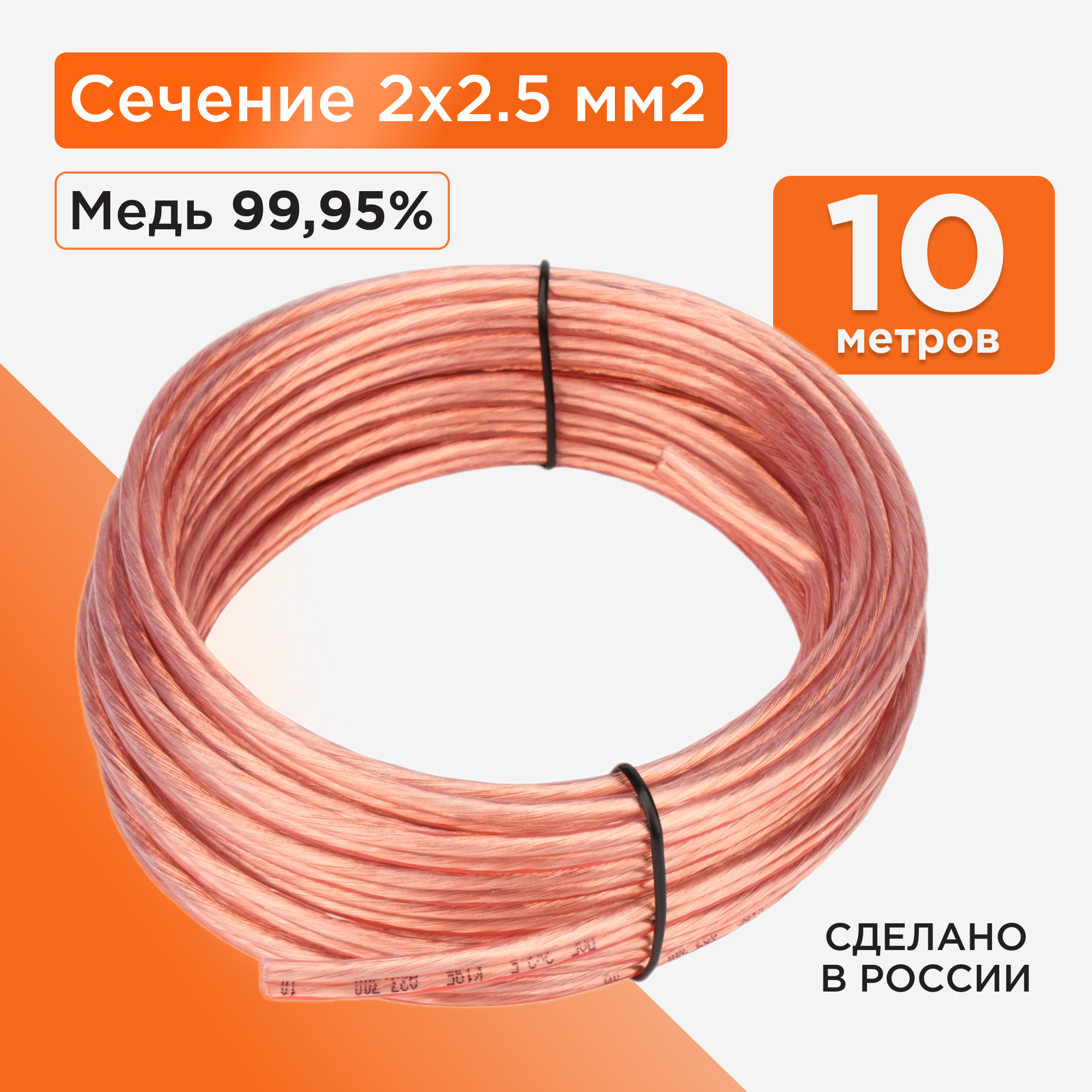 Акустический кабель Cablexpert CC-TC2x25-10M прозрачный 10 м бухта