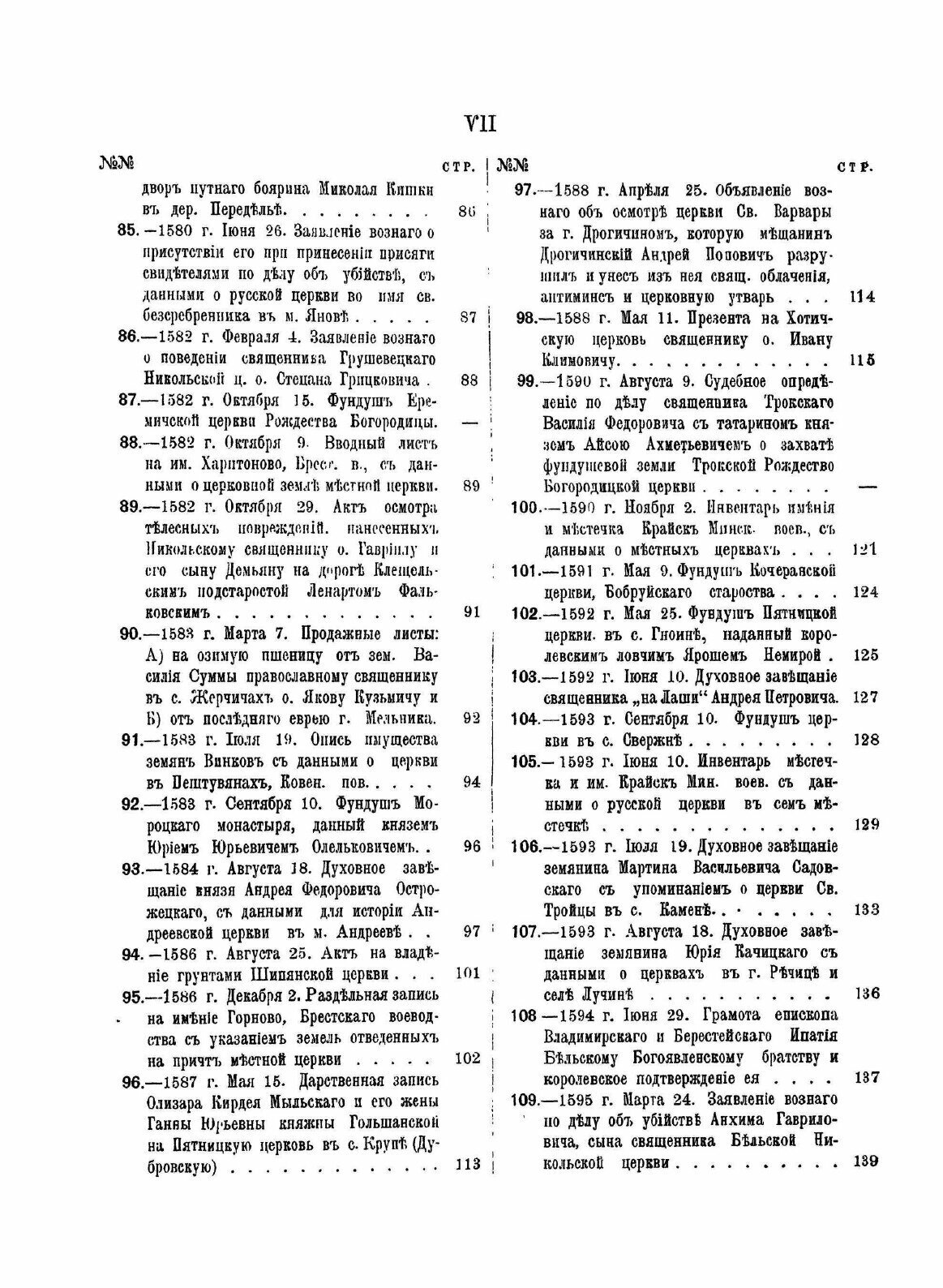 Книга Акты Виленской Археографической комиссии, том 33, Акты, Относящиеся к Истории Зап... - фото №5