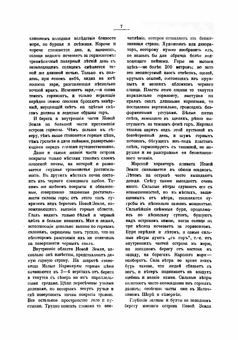 Книга Наша страна. Картины природы и быта народов России: географический сборник для чт... - фото №5