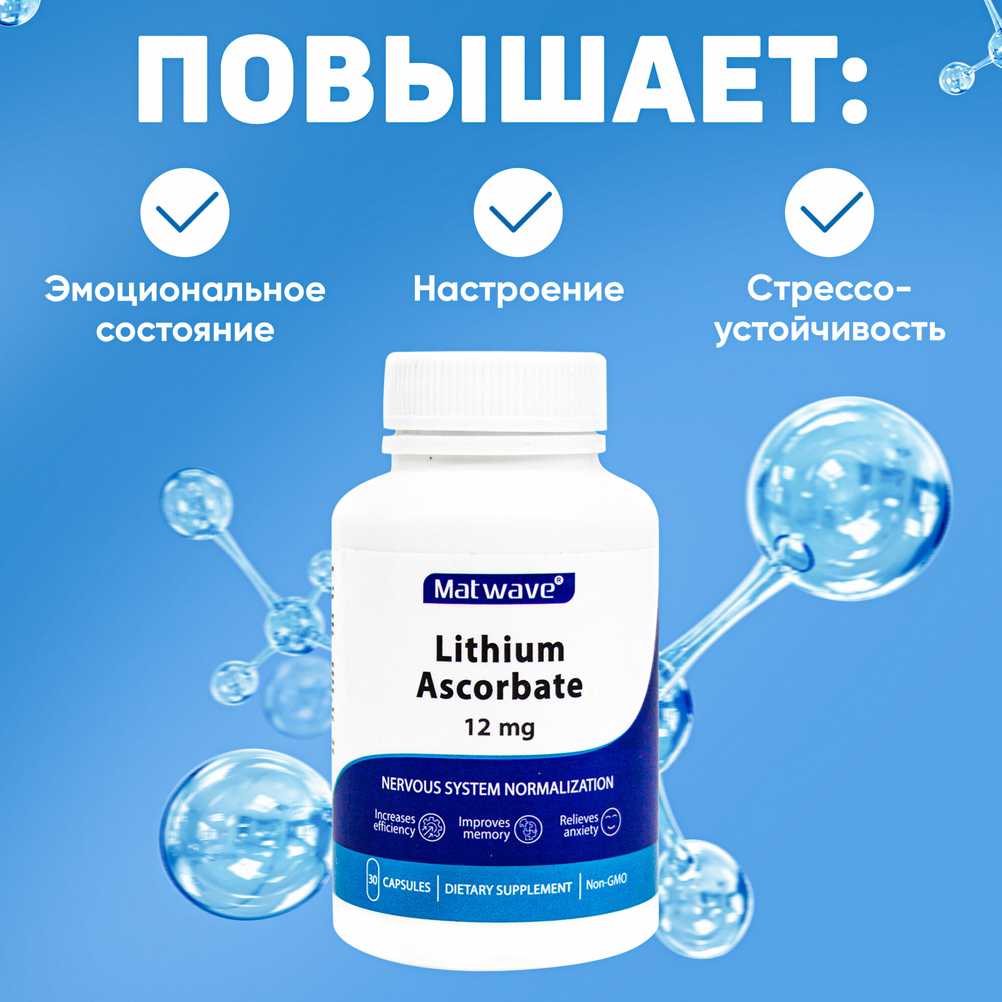 Лития аскорбат Matwave капсулы 12мг 30шт NDCG - фото №2