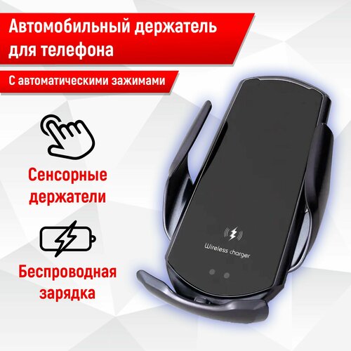 Держатель для телефона автомобильный с беспроводной зарядкой SMART Q3 Автохолдер для смартфона с зарядкой