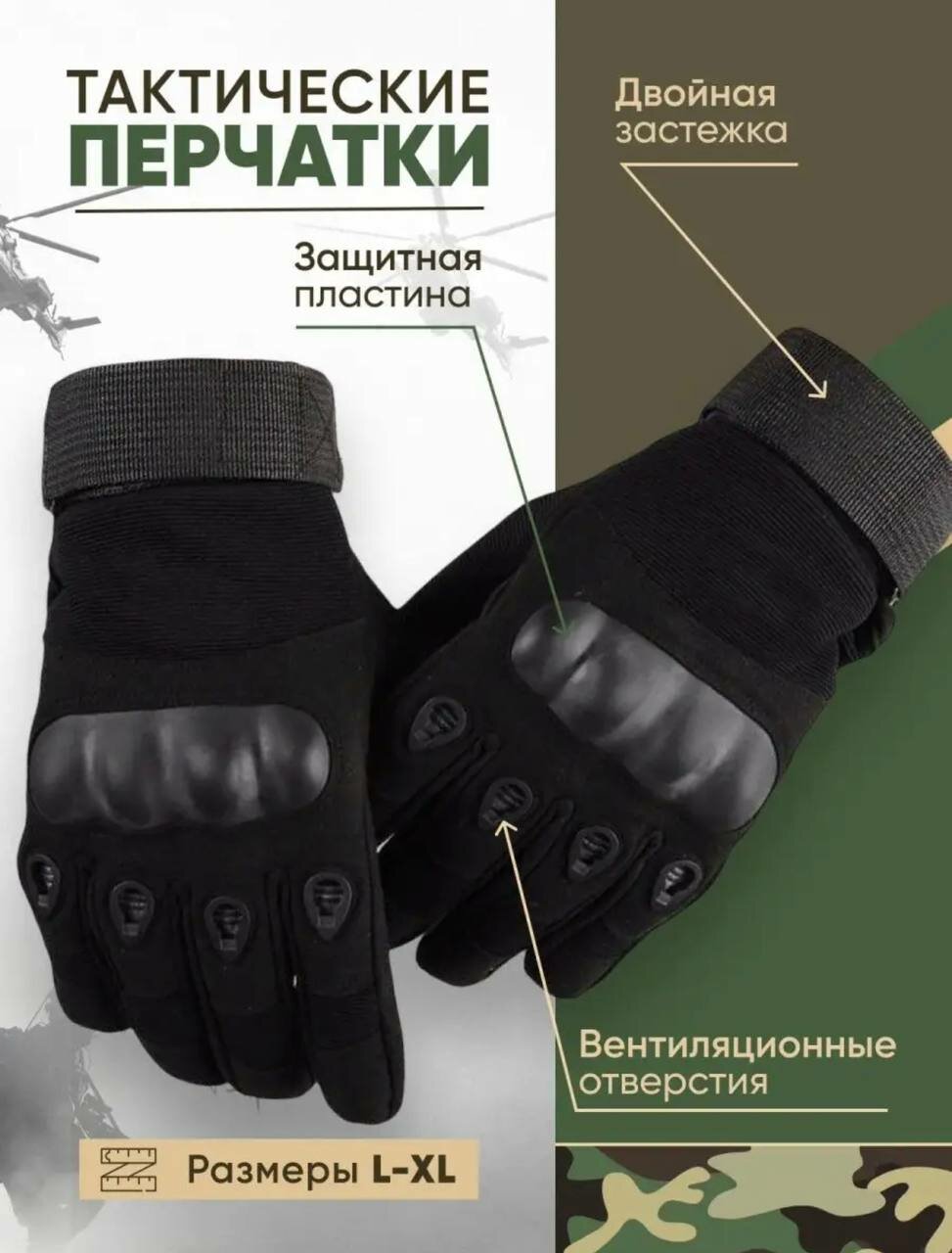 Военные тактические перчатки XL черный