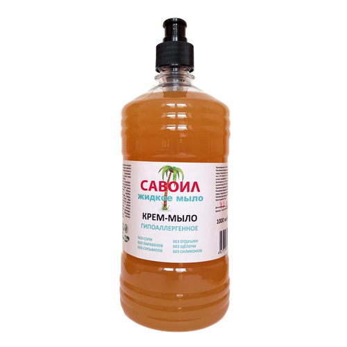 Крем мыло 1 литр бренд Савоил