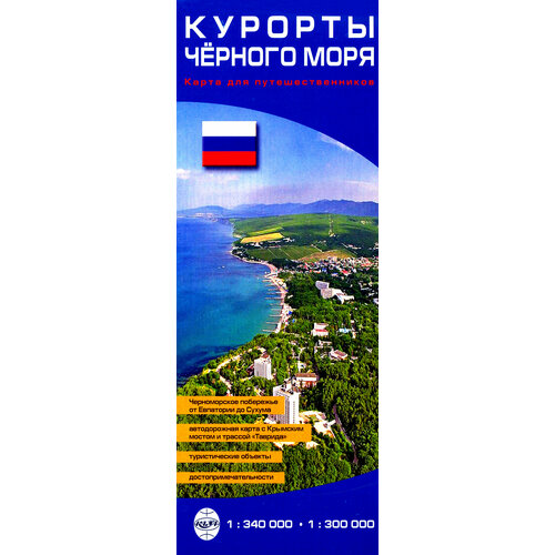 Курорты Черного моря. Карта для путешественников