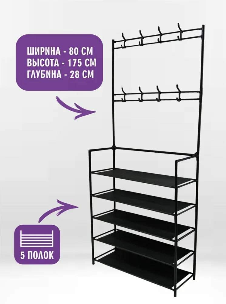 фото Вешалка напольная для одежды с полками, обувница в прихожую 80х28х175 черная