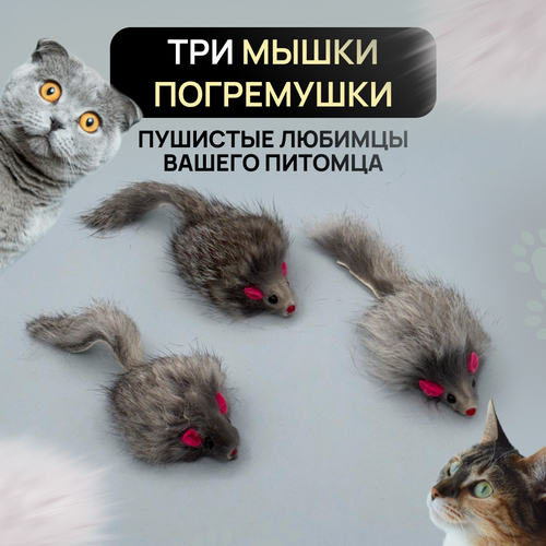 Игрушка для кошек - Мышка из натурального меха, цвет серый