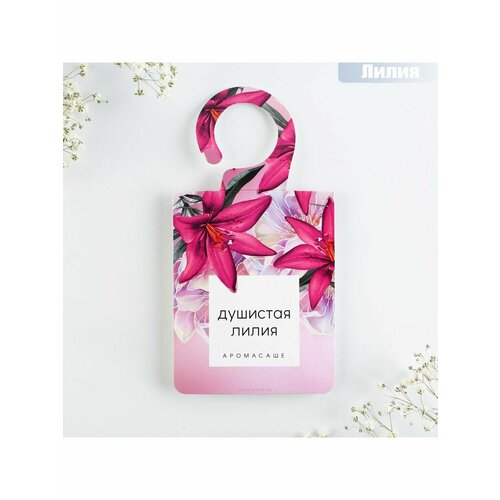 Аромасаше на вешалке Душистая лилия
