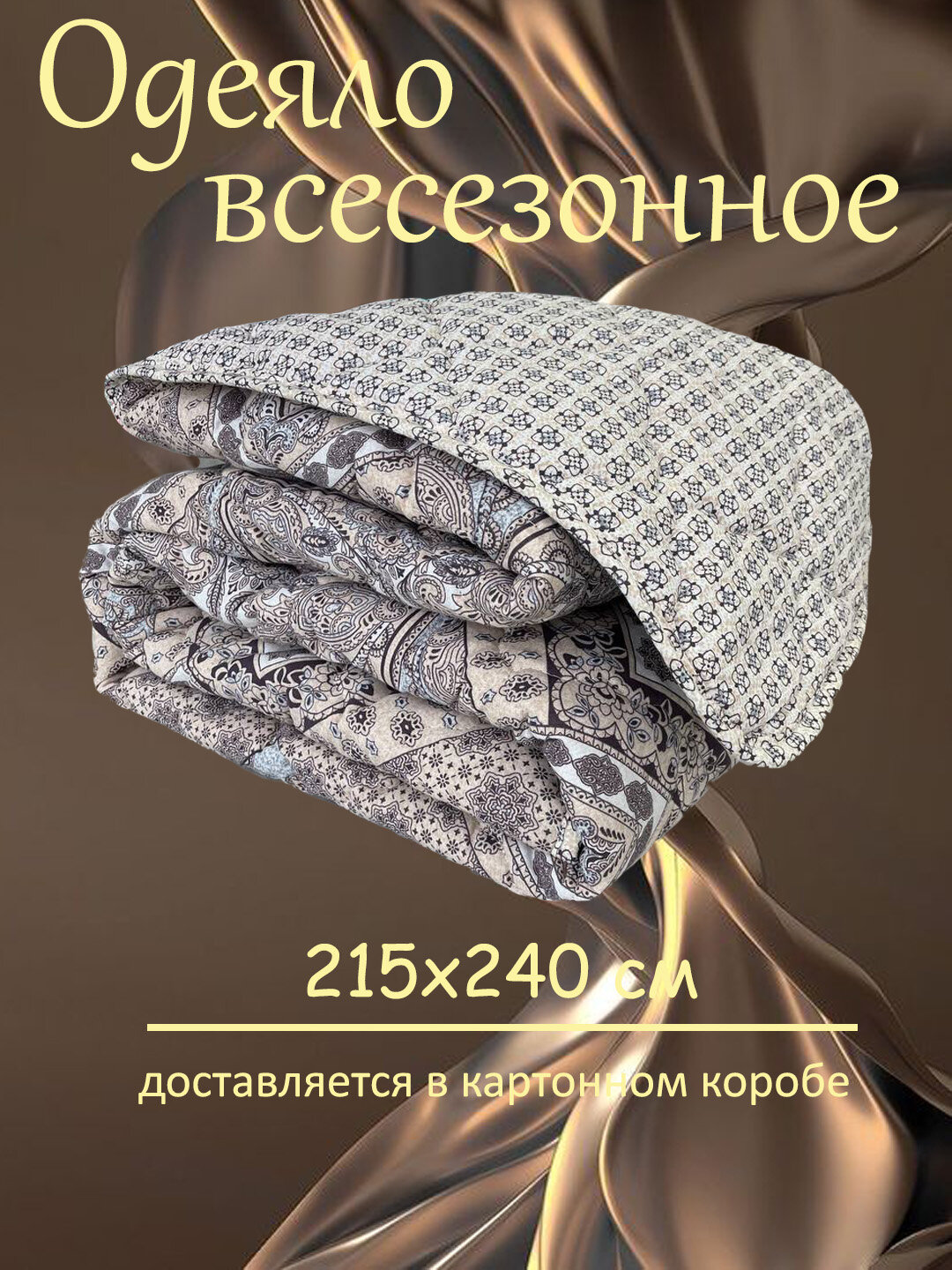 Одеяло Лен всесезонное 172х205см