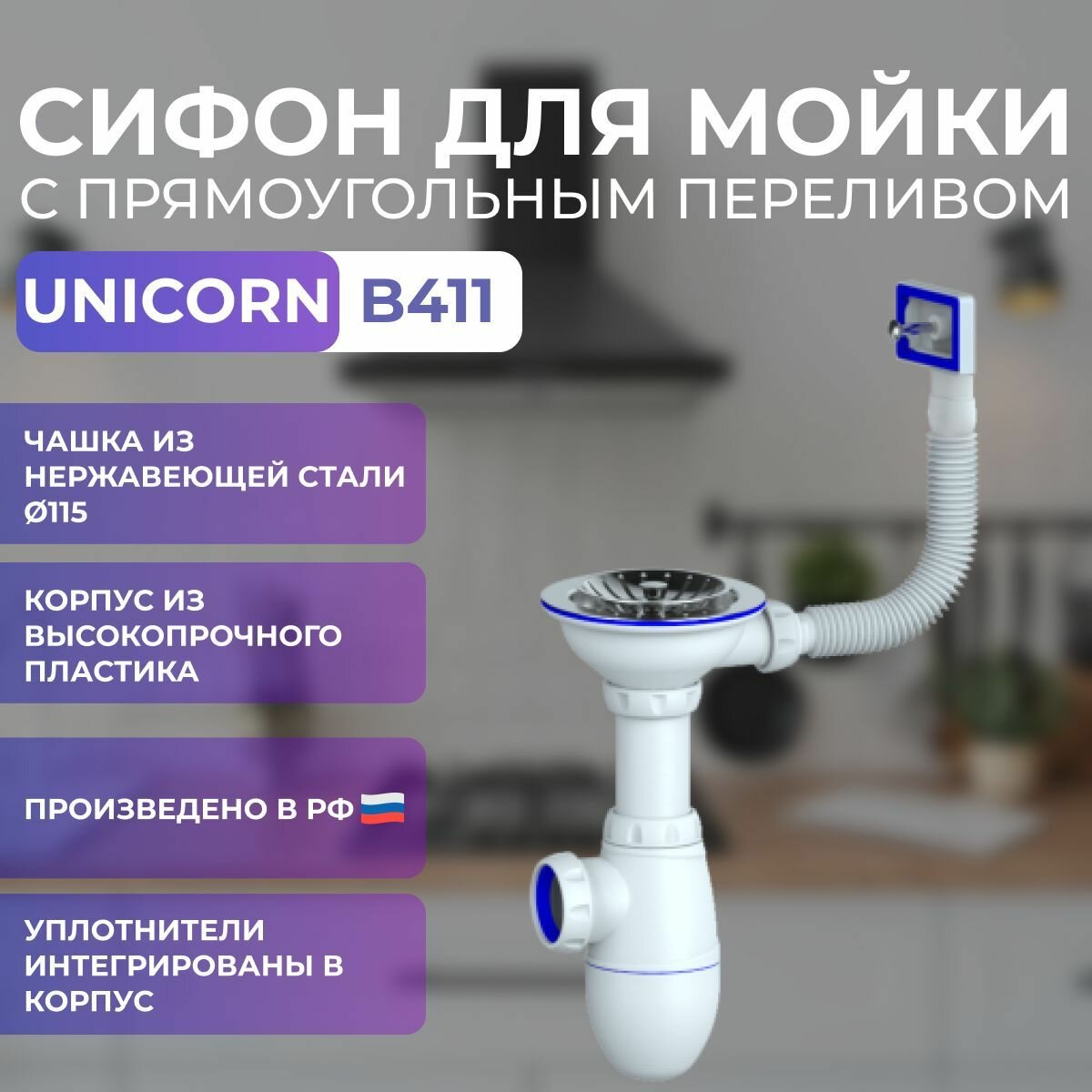 Сифон Unicorn для мойки - фото №14