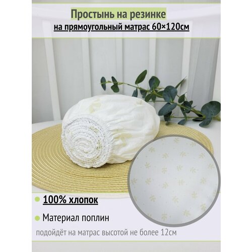 фото Простынь на резинке на матрас "салатовые веточки на белом" 60х120 см, 100% хлопок