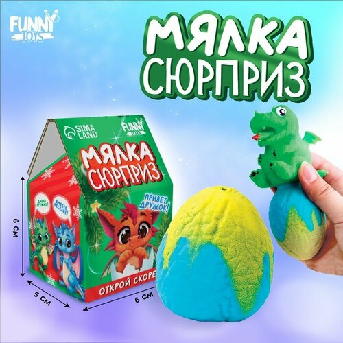 Мялка-сюрприз «Динозавр», Funny toys