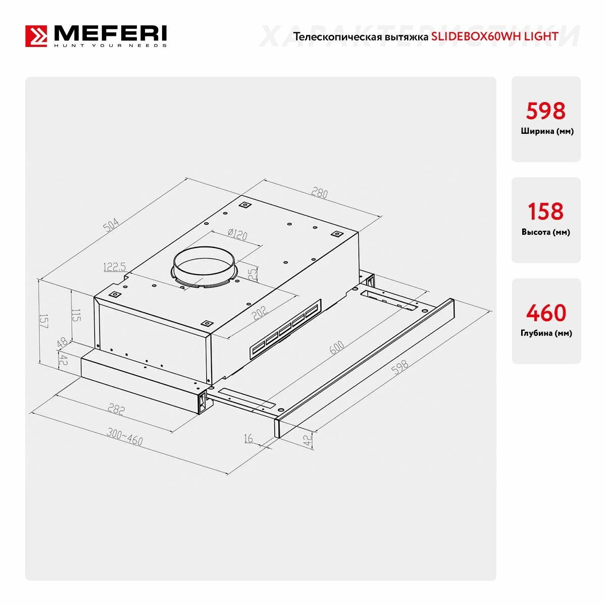 Телескопическая вытяжка SLIDEBOX60WH LIGHT - фотография № 2