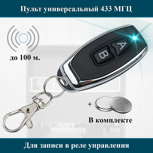 Двухканальный миниатюрный брелок-передатчик 100HT для записи в реле электроники 433 Мгц 494₽