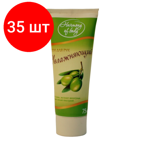 Комплект 35 штук Крем для рук HARMONY OF BODY увлажняющий 75мл 2970₽