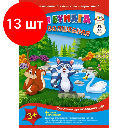 Комплект 13 штук, Бумага цветная А4.10л.10цв. офсет (+зол/сер) Апплика в ассортименте С2777