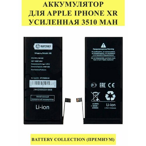 Аккумулятор для Apple iPhone Xr - усиленная 3510 mAh аккумулятор для apple iphone 6s plus battery collection премиум