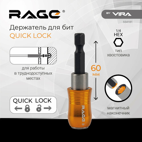Держатель для бит магнитный удлинитель для бит 60 мм QUICK LOCK RAGE by VIRA нож сегм мет auto lock 18 мм vira rage