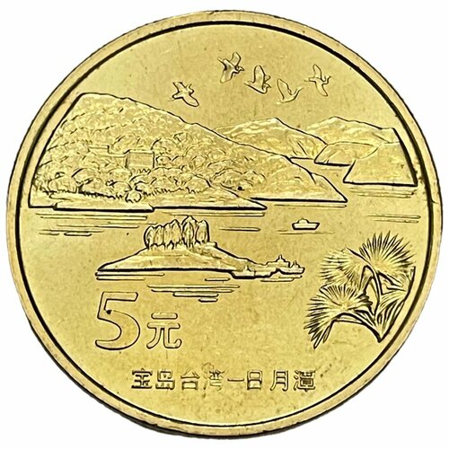 Китай 5 юаней 2004 г. (Достопримечательности Тайваня - Озеро Сан Мун)