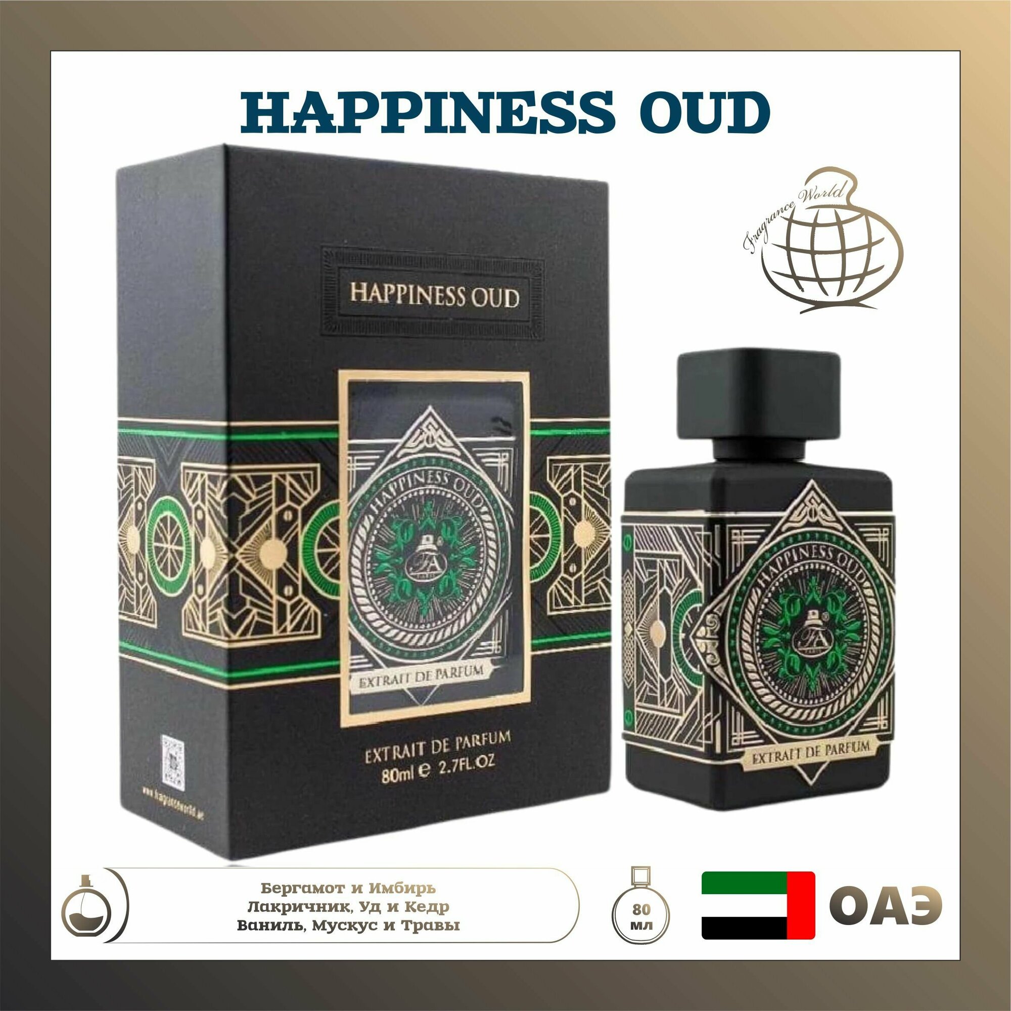 Парфюмерная вода Happiness Oud, 80 мл, Fragrance World