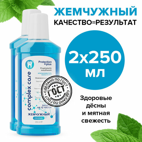 Ополаскиватель для рта Жемчужный Освежающая мята 2 штуки по 250мл уход за полостью рта жемчужная ополаскиватель освежающая мята