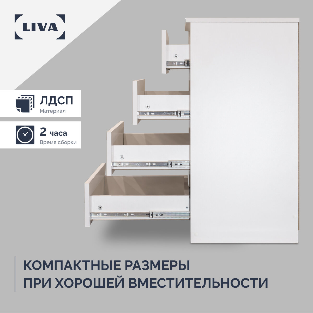 Комод CALM, 4 ящика, 50х40х80см, LIVA