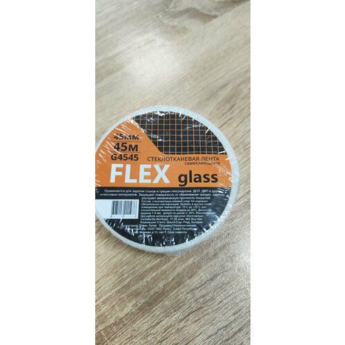 Стеклотканевая самоклеящаяся лента Flex Glass 45х45 мм (серпянка)