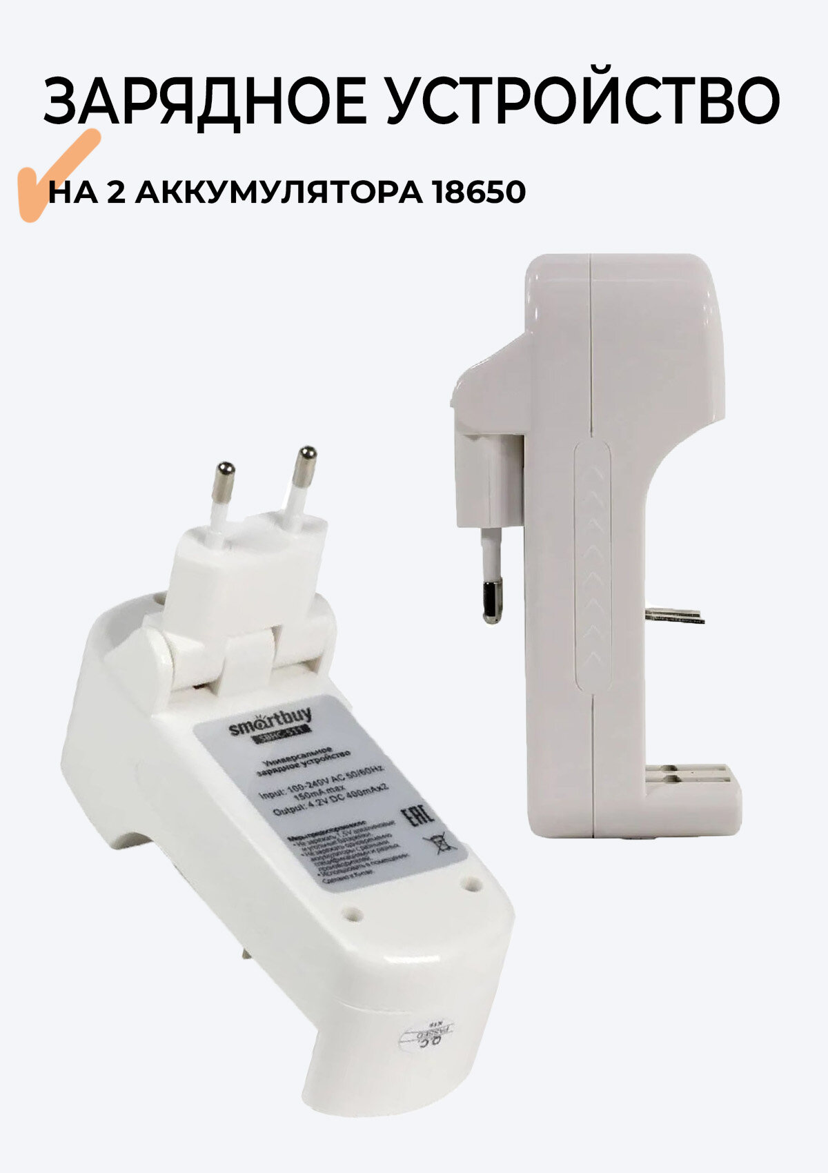 Зарядное устройство Smartbuy SBHC-511 на 2 аккумулятора 18650 — фото 2