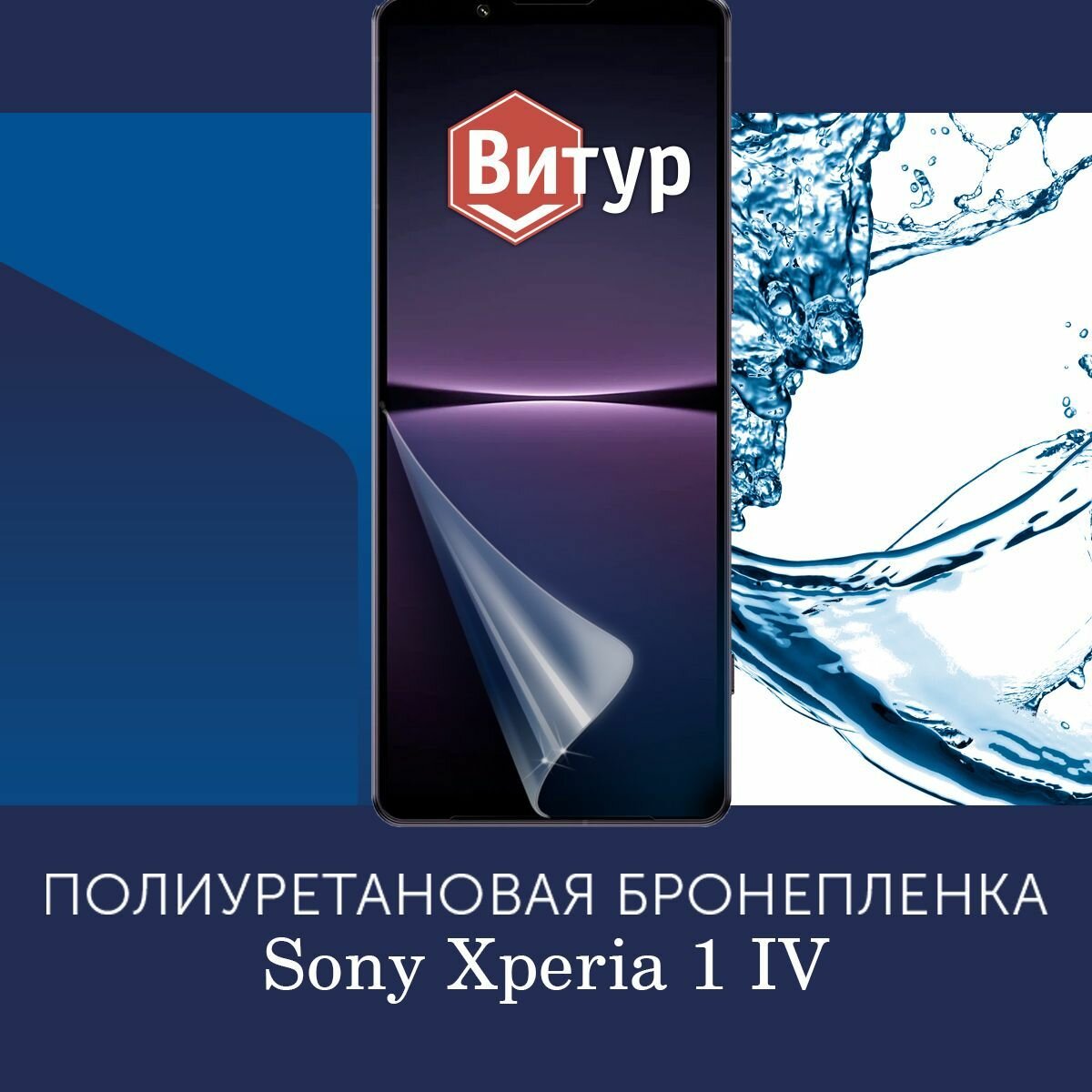 Sony Xperia 1 IV