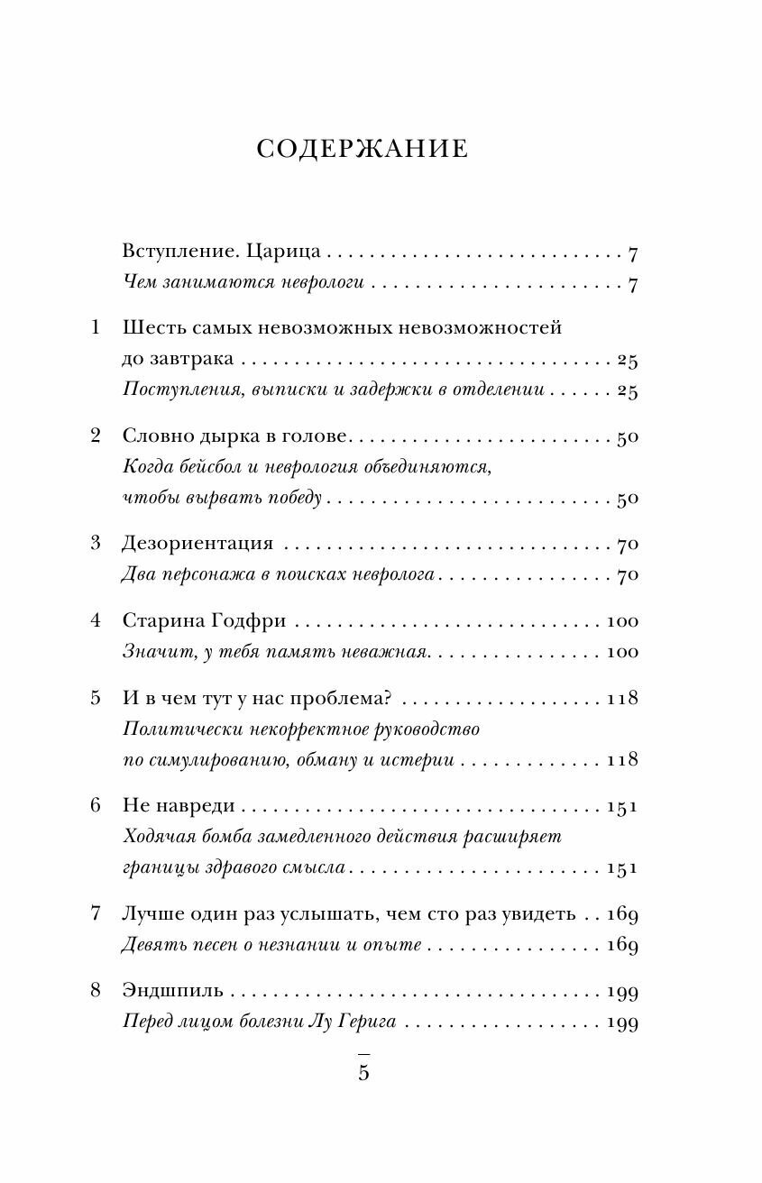 Ошибки мозга. Невролог рассказывает о странных изменениях человеческого сознания - фото №17