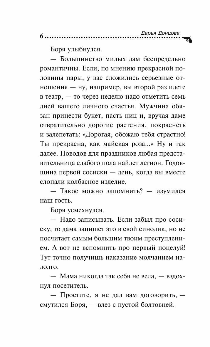 Венок из железных одуванчиков (Донцова Дарья Аркадьевна) - фото №17