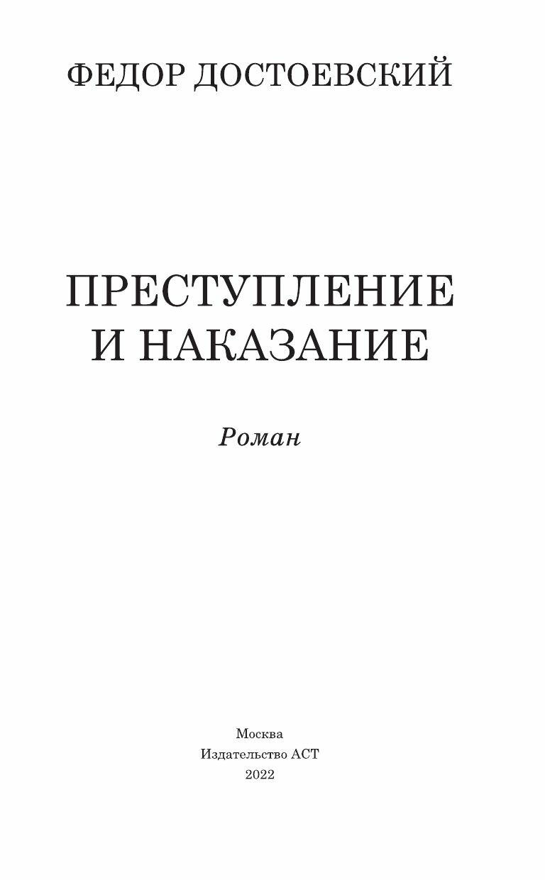 Преступление и наказание (Достоевский Федор Михайлович) - фото №14