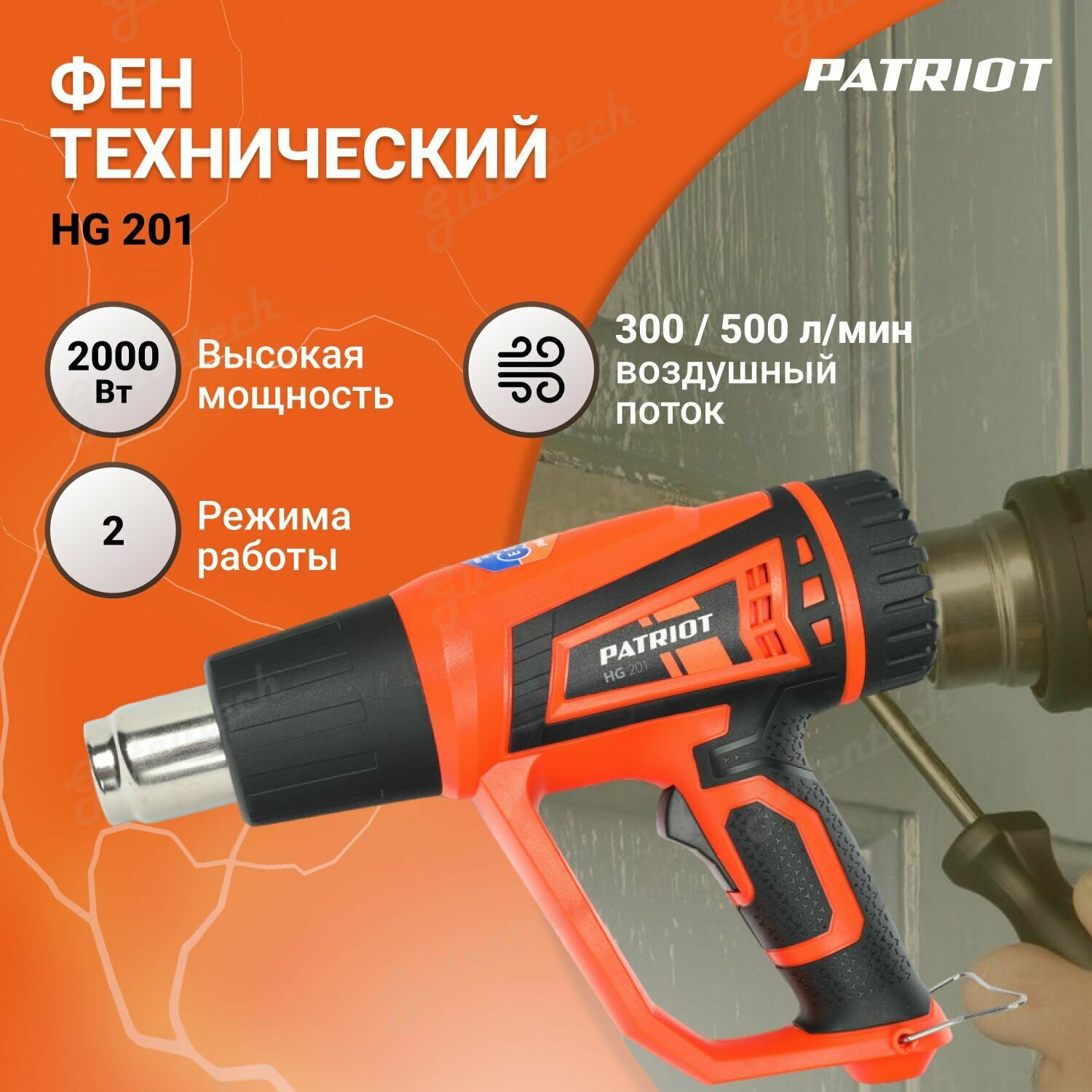 Технический технический фен Patriot - фото №19