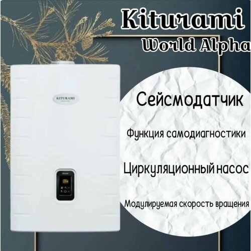 Настенный газовый котел Kiturami World Alpha S-18 двухконтурный закрытая камера згорания 4427700₽