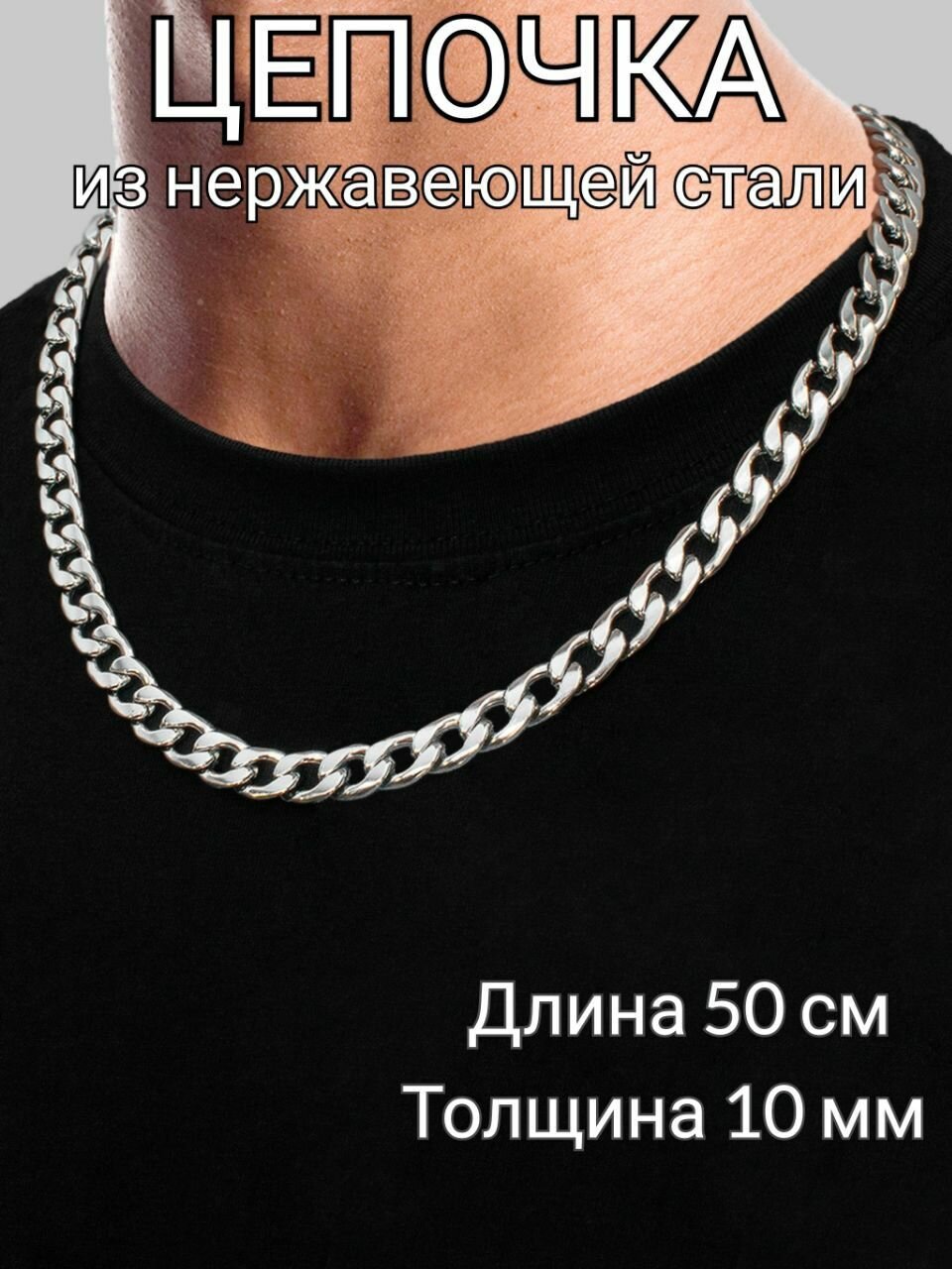 Цепь