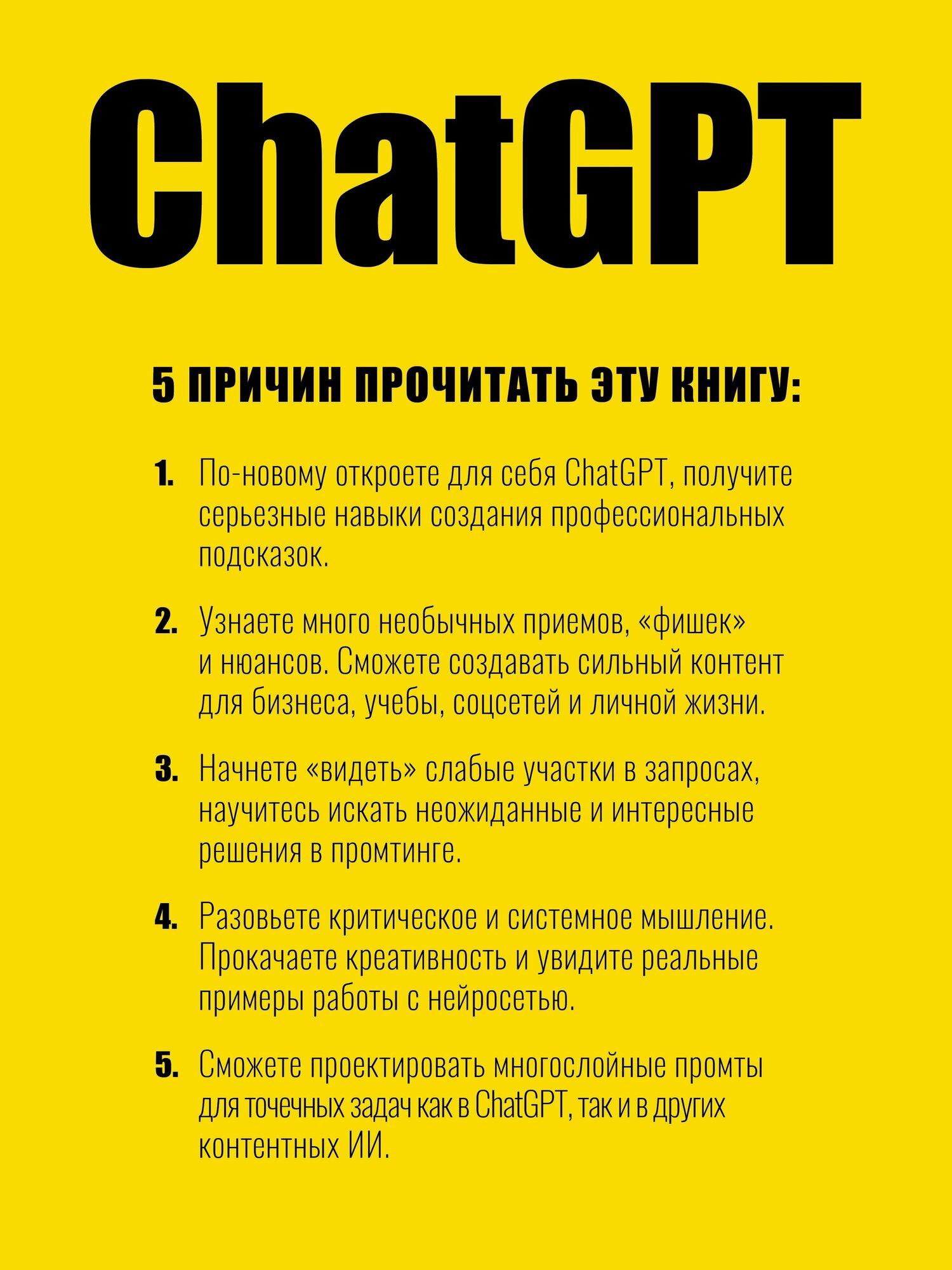 ChatGPT. Мастер подсказок, или Как создавать сильные промты для нейросети - фото №2