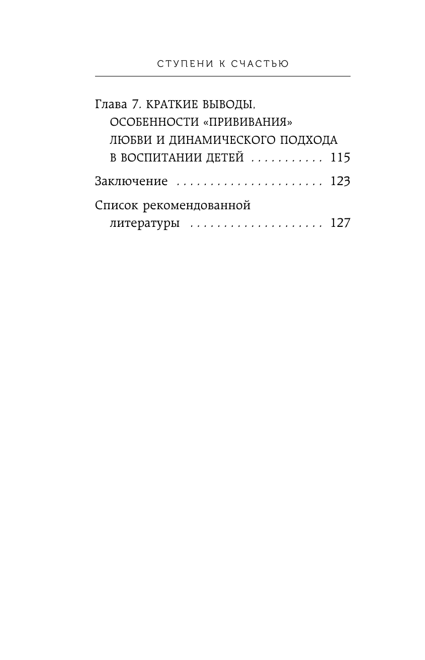Homo Dei. Ступени к счастью. Пять шагов, которые научат вас творить, слушать свое сердце и любить - фото №4