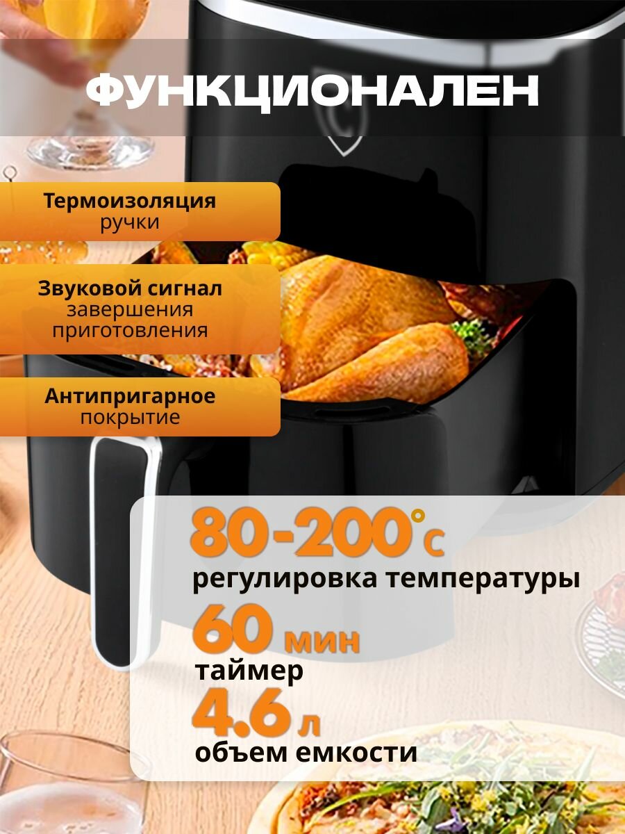 Аэрогриль электрический Classmark HD-1145 аэрофритюрница, решетка, 1450 Вт и 12 программ, объем 4.6 л, приготовление без масла до 200 градусов, с антипригарным покрытием, таймер, цвет черный — фото 1
