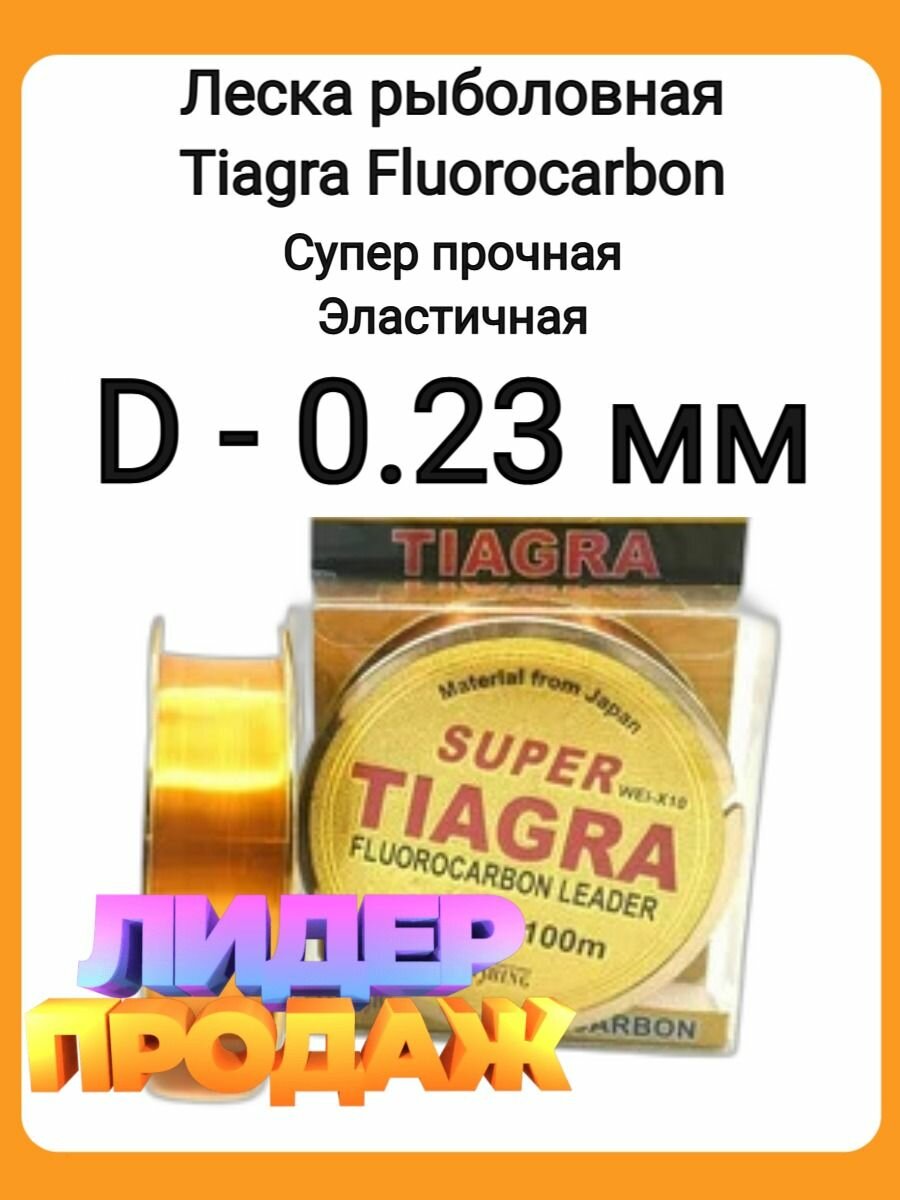 Леска рыболовная TIAGRA Fluorocarbon 100 м