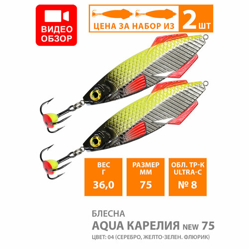 фото Блесна для рыбалки зимняя aqua карелия 75mm 36g цвет 04 2шт