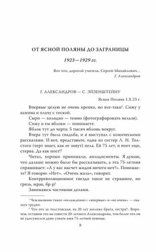 Моя жена - Любовь Орлова. Переписка на лезвии ножа - фото №19