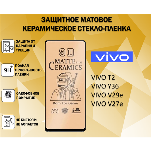 Защитное стекло / Пленка для VIVO T2 / Y36 / V29e / V27e ( Виво Т2 / У36 / В29е / В27е) Матовая Full Glue