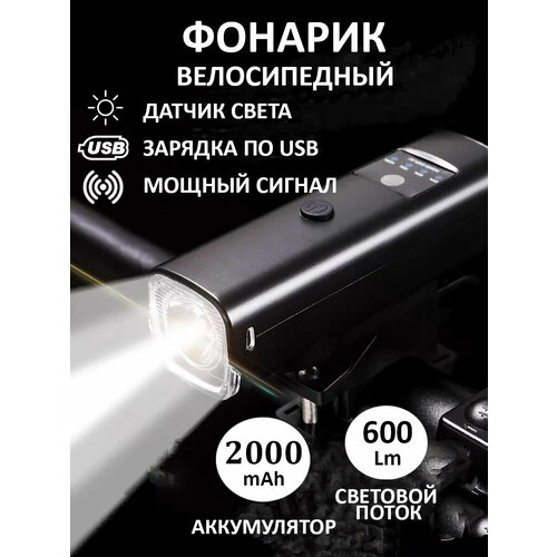 фото Фонарь велосипедный аккумуляторный на руль передний mooby