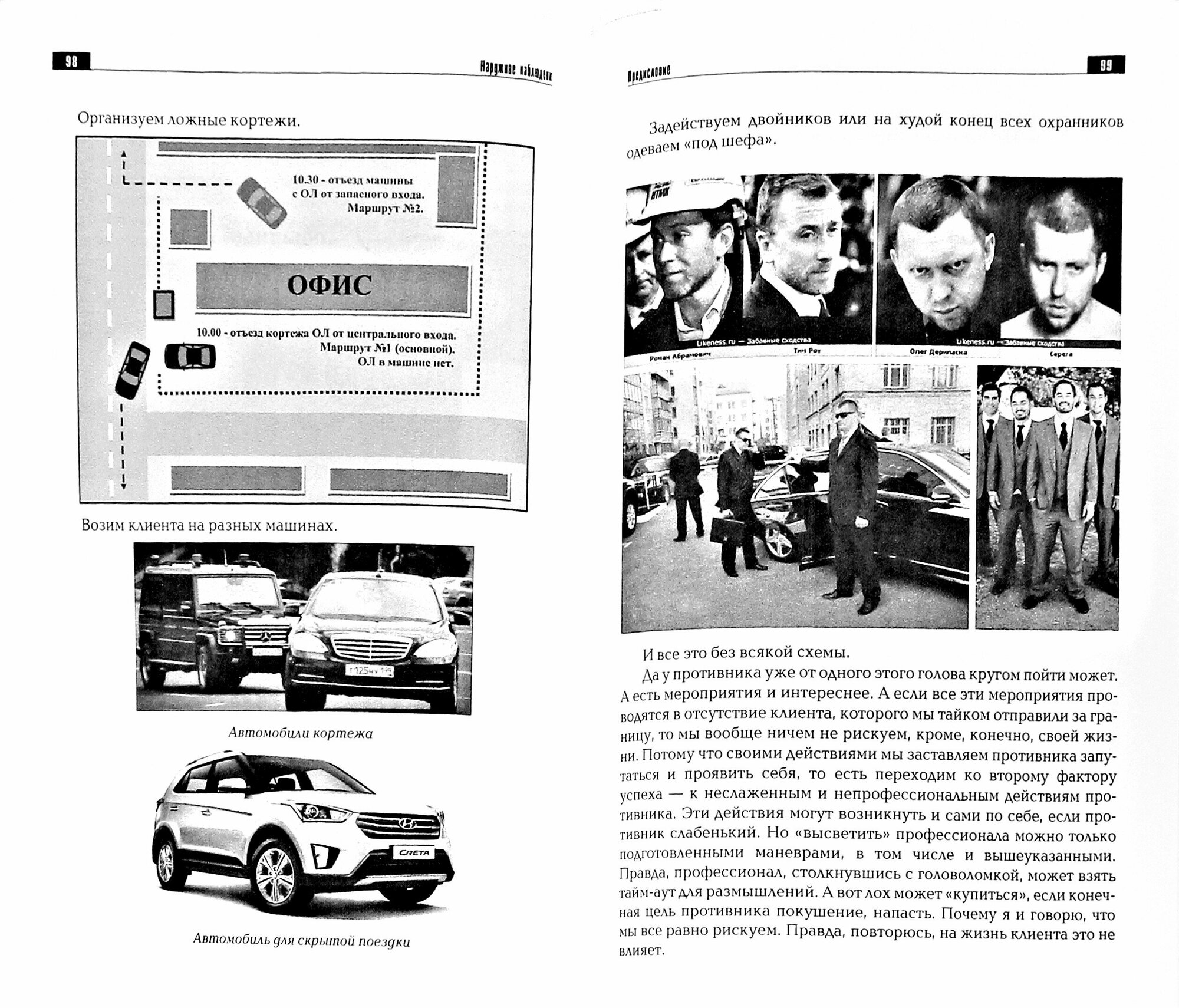 Книга Наружное наблюдение: Учебно-Практическое пособие. 3-е издание. Козлов С.н. - фото №2