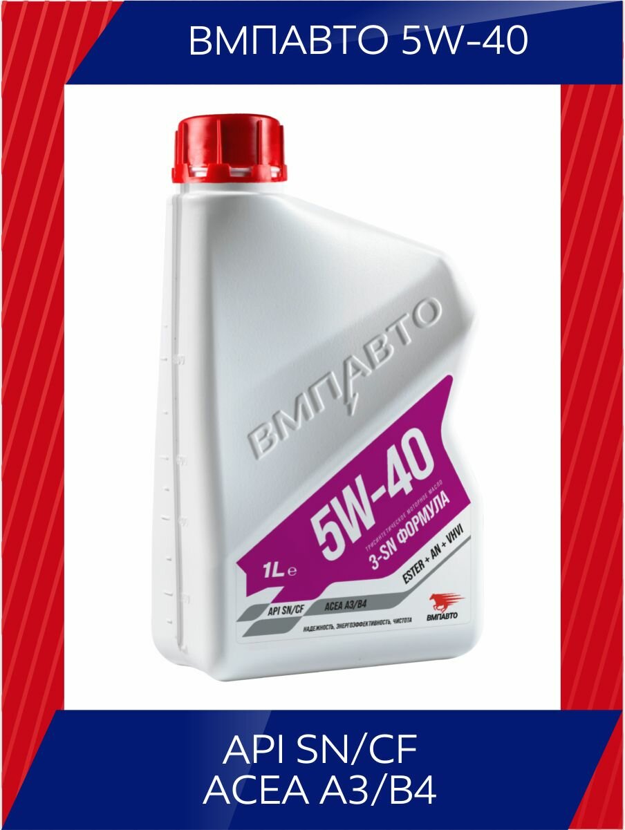 Синтетическое моторное масло ВМПАВТО 5W40 A3/B4