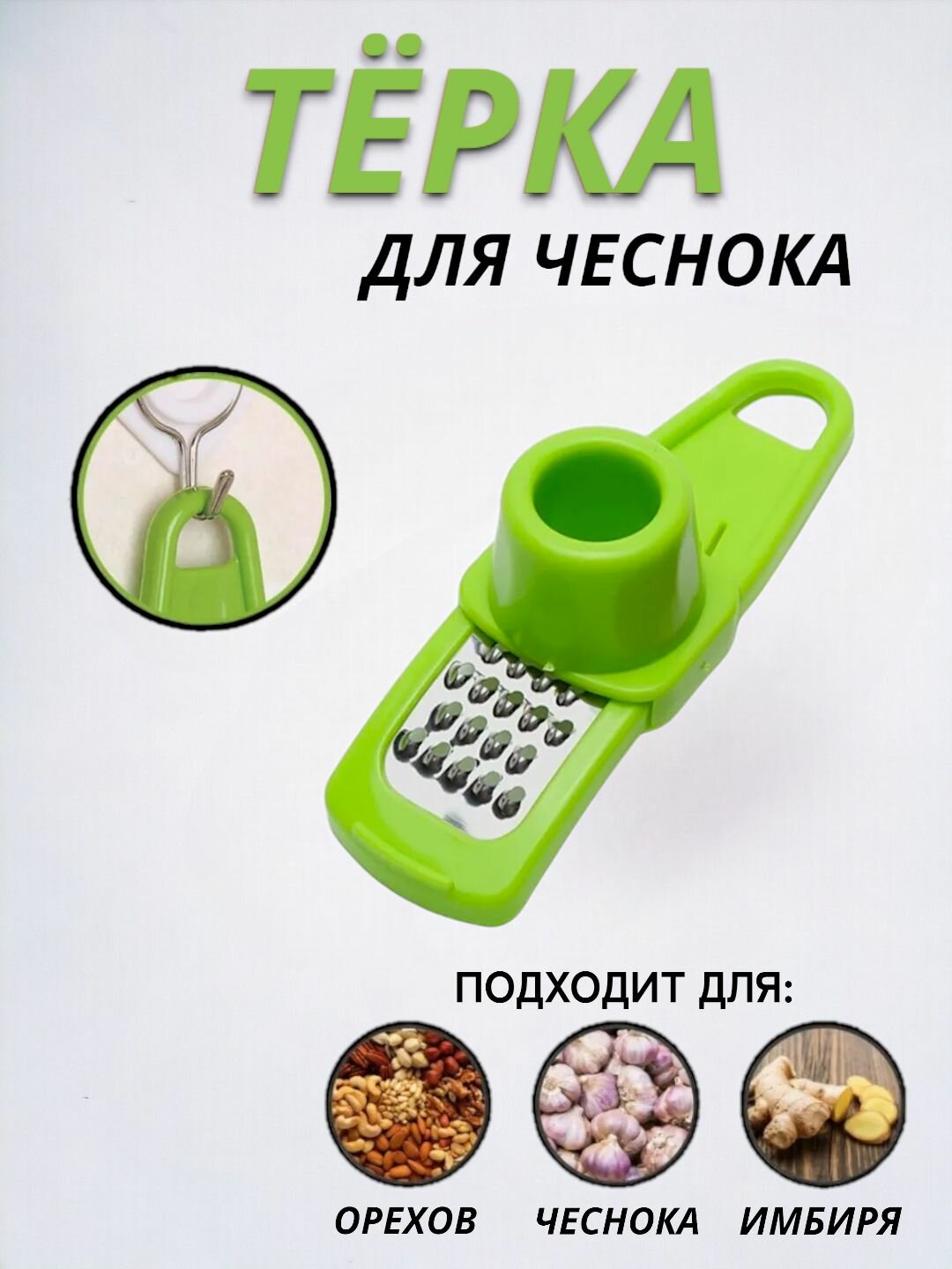 фото Терка для чеснока / Чеснокодавилка / Пресс кухонный для имбиря / орехов / Чеснокодавка измельчитель для кухни / Чесночница давилка