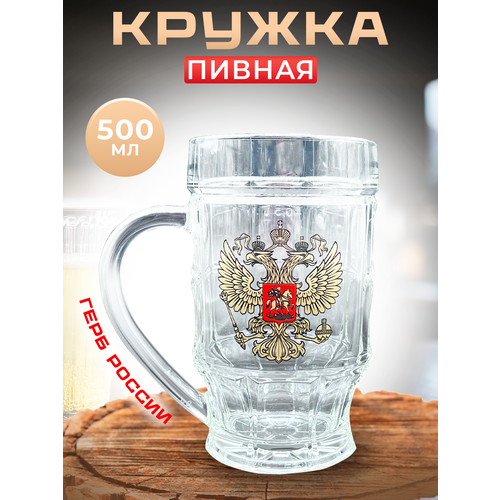 Кружка для пива 