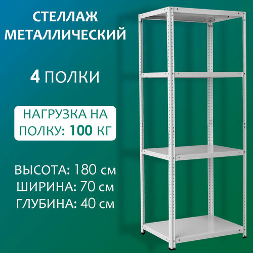 Стеллаж металлический 180х70х40 см, 4 полки металлический стеллаж 4 полки metall zavod 70x50x180 см