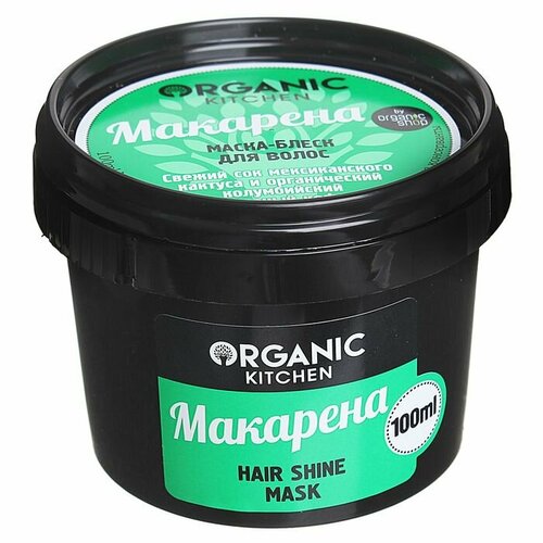 Маска-блеск для волос Organic Kitchen Макарена, 100 мл