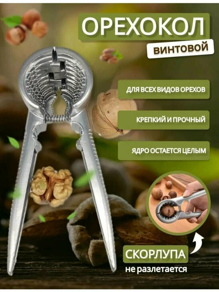 фото Орехокол универсальный для всех видов орех от Shark-Shop